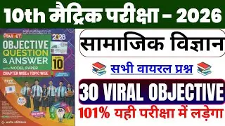 Class 10th Social science Viral question 2026 || Most Important Objective Question 2026 ||