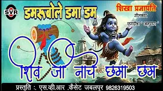 🚩डमरू बोले डमा डम शिवजी नाचे छमा छम 🚩 शिखा प्रजापति | Shikha Prajapati | Damru Bole Dama Dam Shivji