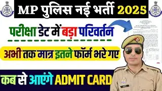 mp police exam date  2025 | mp police admit card 2025 | mp police constable exam date 2025