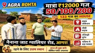सिर्फ ₹12,000/Gaj में अपना Plot 😱 | Bansuri Dham Agra | Limited Offer