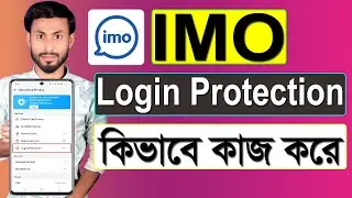 IMO Login Protection কিভাবে কাজ করে || IMO Login Protection Ki || IMO Login Protection On