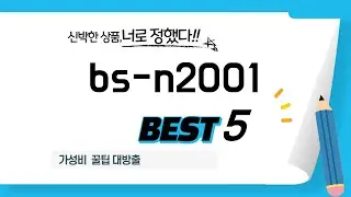 가성비 인기있는 bs-n2001 추천 후기 TOP5