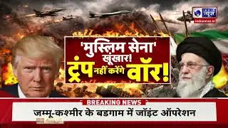 Third World War Breaking: क्या अब सारे देश मिलकर करने वाले है America पर हमला ? | Donald Trump