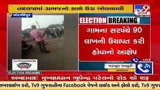 Another video goes viral of BJP leader Tadvi Abhesinh's 'dadagiri' in Chhota Udepur |TV9News