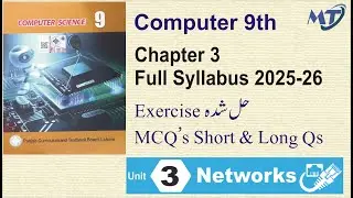 Computer Science 9th Chapter 3 exercise English Medium MCQ Short and Long questions for exam 2025