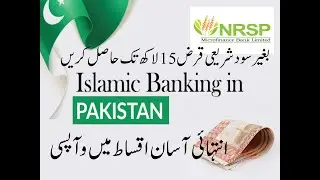 Islamic loans without interest rate by NRSP || Islamic Financing by NRSP