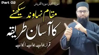 How to learn Maqam Nahawand ⁉️ Surah Fil & Quraish Step by Step Same Like Mishari Alafasy #nahawand 