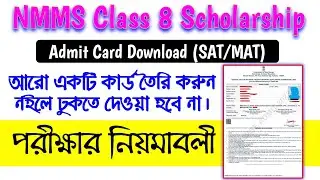 nmms admit card download 2023 | Class 8 scholarship example preparation | important notice NMMS Exam