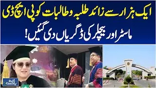 Mehran University Jamshoro | 29th Convocation | PhD Masters Bachelors Degrees | Aaj Pakistan News