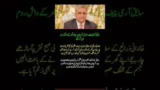 Former Army Chief Qamar Javed Bajwa Hospitalized After Fall at Home