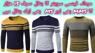 SherShah Men Fancy Sweater Bundle | China Men Sweater | Used Sweater | Hammad Ahmed Official