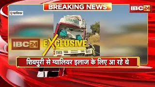 ITBP जवानों से भरी एंबुलेंस हादसे का शिकार | 1 जवान की मौ*त, 5 घायल, अस्पताल में भर्ती |Gwalior News