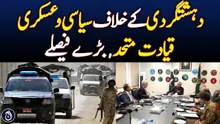 Counter-Terrorism Strategy Strengthened in Pakistan - Aaj News