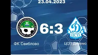 ФК Свиблово   ЦСП Динамо