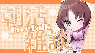 【定例朝雑 】連休最終日もゆるふぁい！【神良瑚みけ】 #初見歓迎 #vtuber