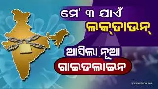 CORONAVIRUS LOCKDOWN: CENTRE RELEASES A NEW LOCKDOWN GUIDELINES TILL MAY 3,, 2020 WITH RELAXATIONS