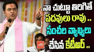 KTR Shocking Comments On TRS Leaders at TRS Party Cader Meeting in Sanath Nagar | YOYO TV Channel