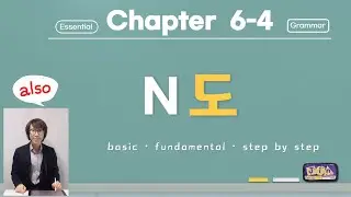 Korean for beginners at A1 level: What does 'Also' mean?