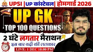 🟩 UP GK Top 100 Questions | UPSI | UP Constable | Home Guard 2026 | 2 घंटे की मेगा मैराथन |