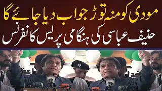 🔴 LIVE | Hanif Abbasi's Blasting Media Talk | Pak VS India | Breaking News | CurrentNN