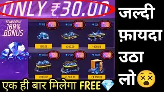 5600 Diamond Free😵 Only 30 rupees newbie id only 100% bonus | 100% bonus diamond free free fire max