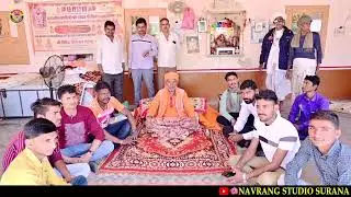 श्री श्री 1008 श्री विवेक नाथजी गुरु महिमा भजन वरणीया मठ देता // Navrang Studio Surana