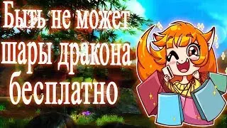 Шары дракона точка нахаляву в пв - Perfect World 2019