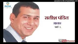 Raftar part-1| Satish Pandit ji | #satishpanditji #rcmbusiness #rcmsuccess