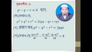 SSC general math chapter 3 creative question 3, (3.1, 3.2)  #nazrul_sir360
