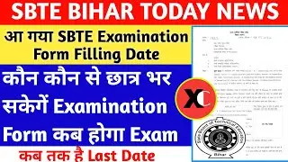 आ गया SBTE Examination Form Filling Date || कौनसे छात्र भर सकेंगे Form | Sbte Carry/Backlog Students