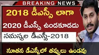 Ap Dsc Latest News Today | Ap Dsc 2020 Notification | Ap Dsc 2018 Latest News Today In Vishaladhra