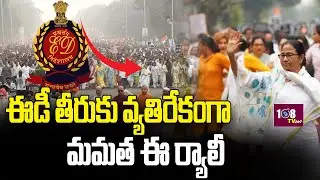 7:00 AM BULLETIN | ఈడీ తీరుకు వ్యతిరేకంగా మమత ర్యాలీ | ED Rides | Supreme Court | 108Tv Telugu
