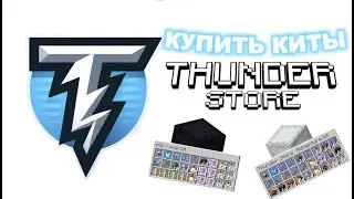 Как купить киты на 2b2t.org.ru? | 2b2t.org.ru kits купить