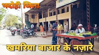खमरिया बाजार के नज़ारे || View Of Khamariya Market || A To Z Tube