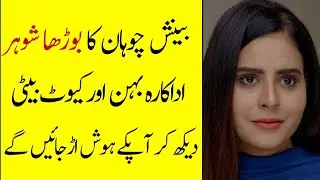 Beenish Chohan Husband Daughters Son Mother Father Family Biography 2023 - Showbiz now