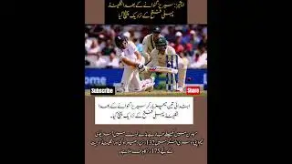 Ashes: England close to first victory after losing series #games #cricketgame #big #love #subscribe