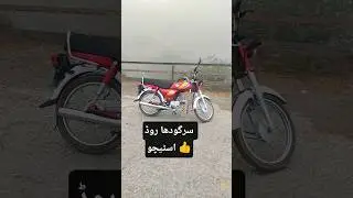 سرگودھا روڈ اسٹیچو دریائے چناب part 2 #vlog #shorts #viral #happy #beautiful #village