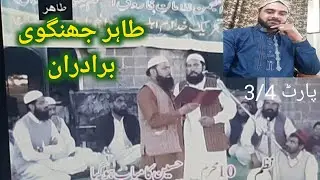Hussain kamyab ho gia Qaseeda by Tahir jhangvi sab/Part 3/4./Chakwal