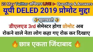 LIVE UP DELED Promote News,UP DELED  EXAM PROMOTE NEWS TODAY