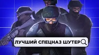 SWAT 4 - ЛУЧШИЙ ТАКТИЧЕСКИЙ ШУТЕР