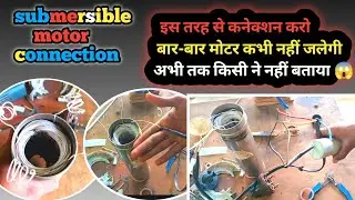  सबमर्सिबल बॉन्डिंग कनेक्शन capacitor connection | submersible motor ka connection kaise karte hain
