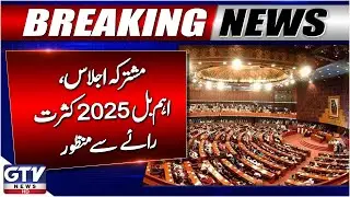 Joint Parliament Session Approved National Commission For Minority Rights Bill 2025 | Breaking News