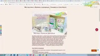 Презентация мастер-класса &laquo;Мамины сокровища&raquo;. Упаковка в стиле Room. Наталья Дроздова