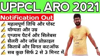 UPPCL ARO VACANCY 2021 | UPPCL ARO BHARTI 2021 | UPPCL ARO RECRUITMENT 2021 | ALAK CLASSES