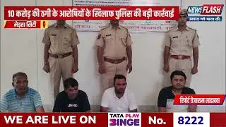 Merta City : 10 करोड़ की ठगी के आरोपियों के खिलाफ पुलिस की बड़ी कार्रवाई