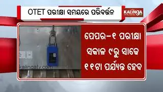 OTET Exam Rescheduled: Paper-II Timing Revised for Dec 17 | Kalinga TV