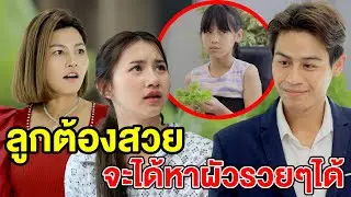 ลูกต้oงสวยจะได้หาผัวรวยๆได้/สัญญาณvอความช่วยเหลือ - (ละครสั้น หนังสั้น) มังกรทอง ฟิล์ม