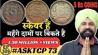 5 Rs Scare Coins Noida Mint | Valuable 5 Rs coins | #AskTCP 73 | The Currencypedia