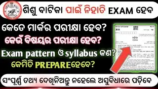 ଶିଶୁ ବାଟିକା ପରୀକ୍ଷା।sisu batika exam related complete information।odisha govt job 2025।