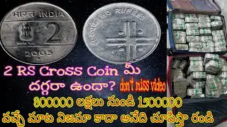 2 rs cross ❌ coin price నిజంగా 800000 లక్షలు నుండి 1500000 లక్షలు రూపాయలు నిజమా కాదా తెలుసుకుందాం